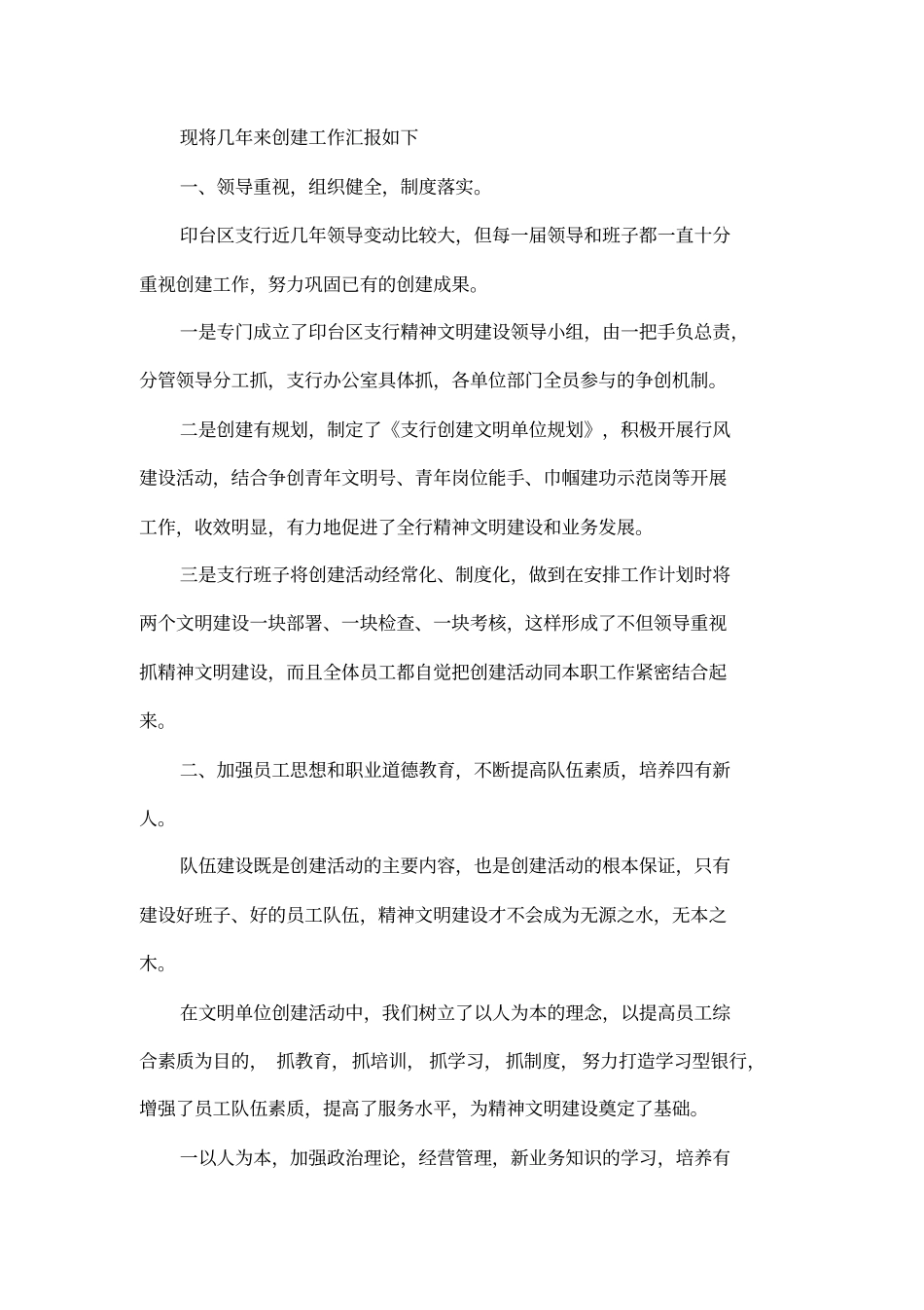 农行xx支行创建级文明单位自我检查报告_第2页