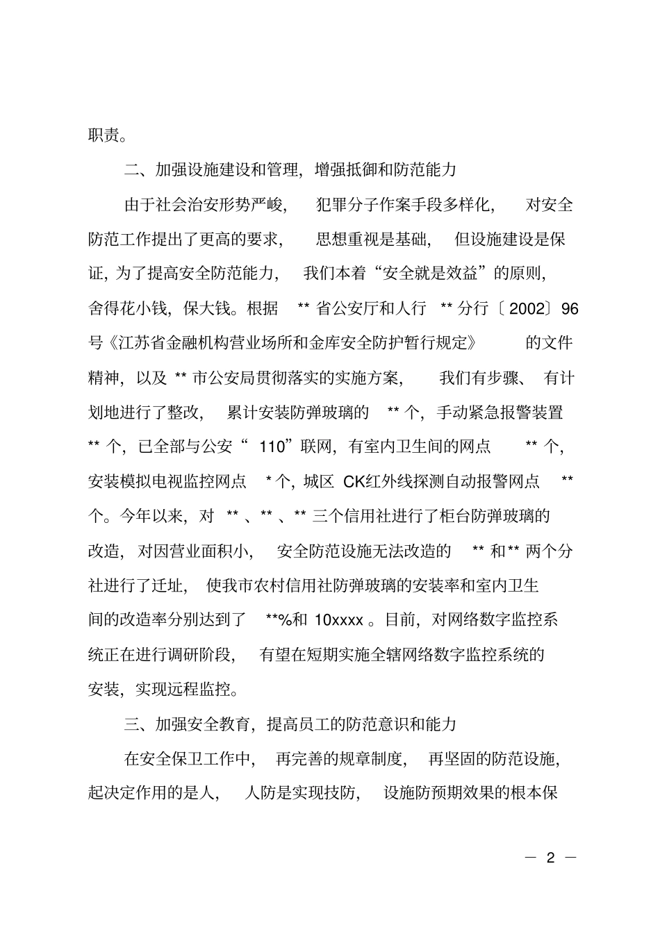 农行安全工作总结范文_第2页