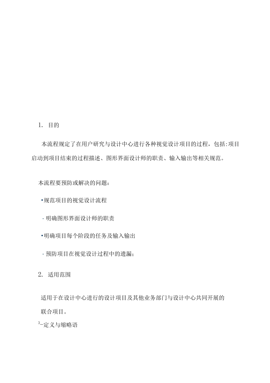 视觉设计流程与规范_第2页