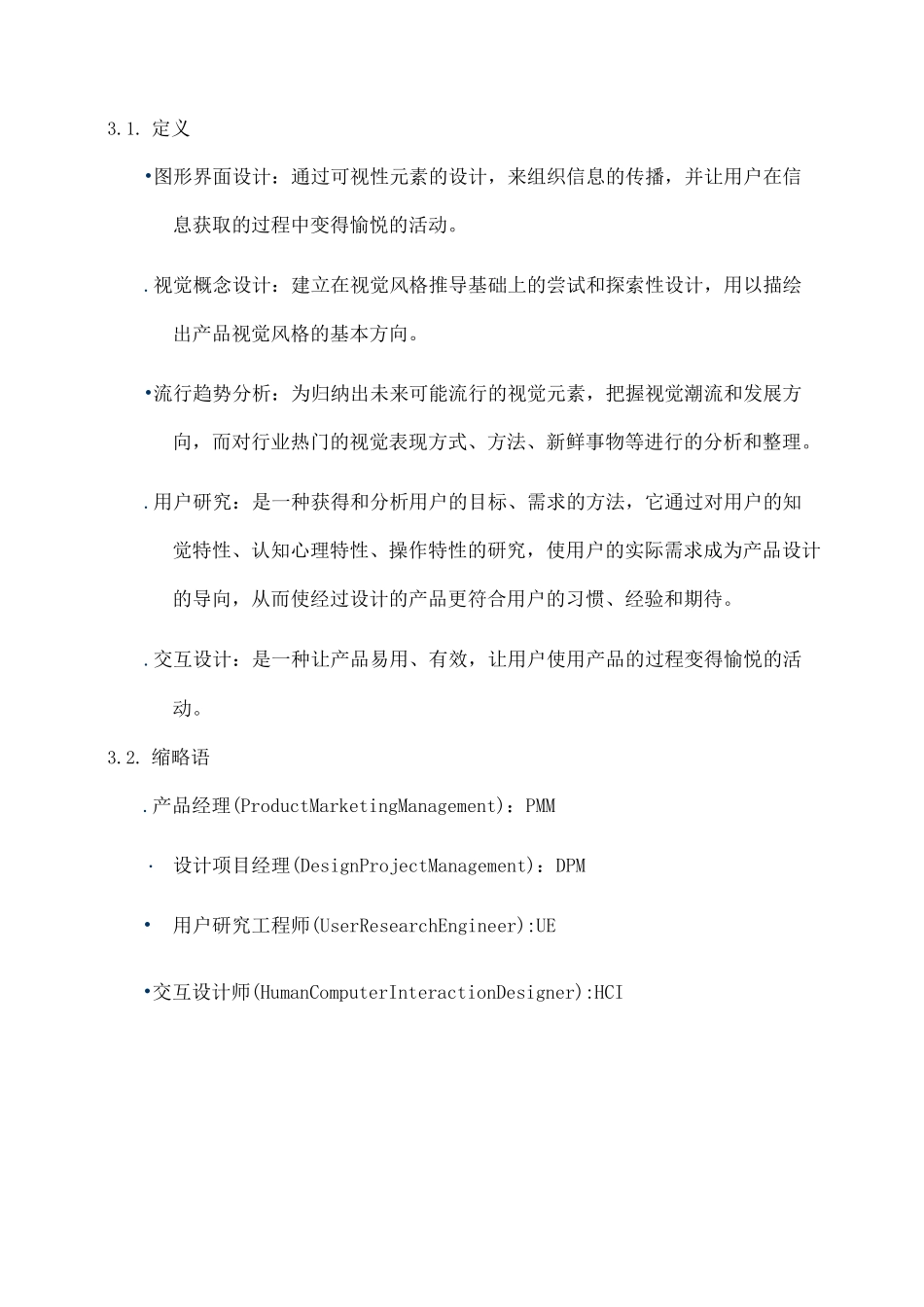 视觉设计流程与规范_第3页