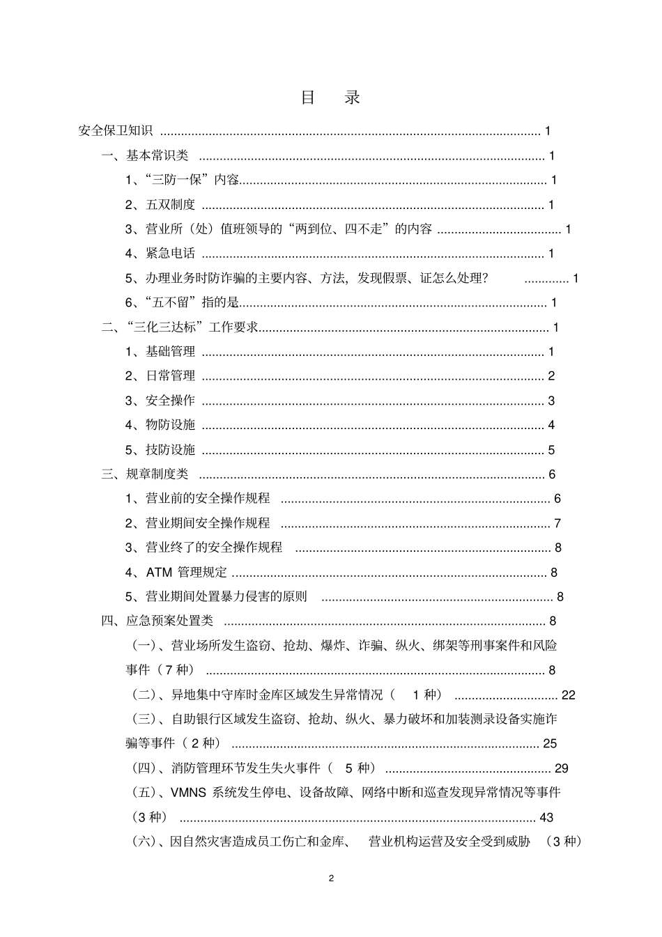 农行安全手册_第2页