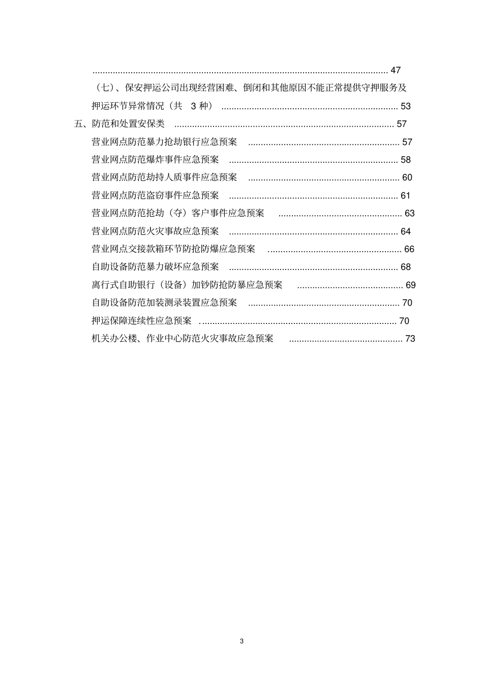 农行安全手册_第3页
