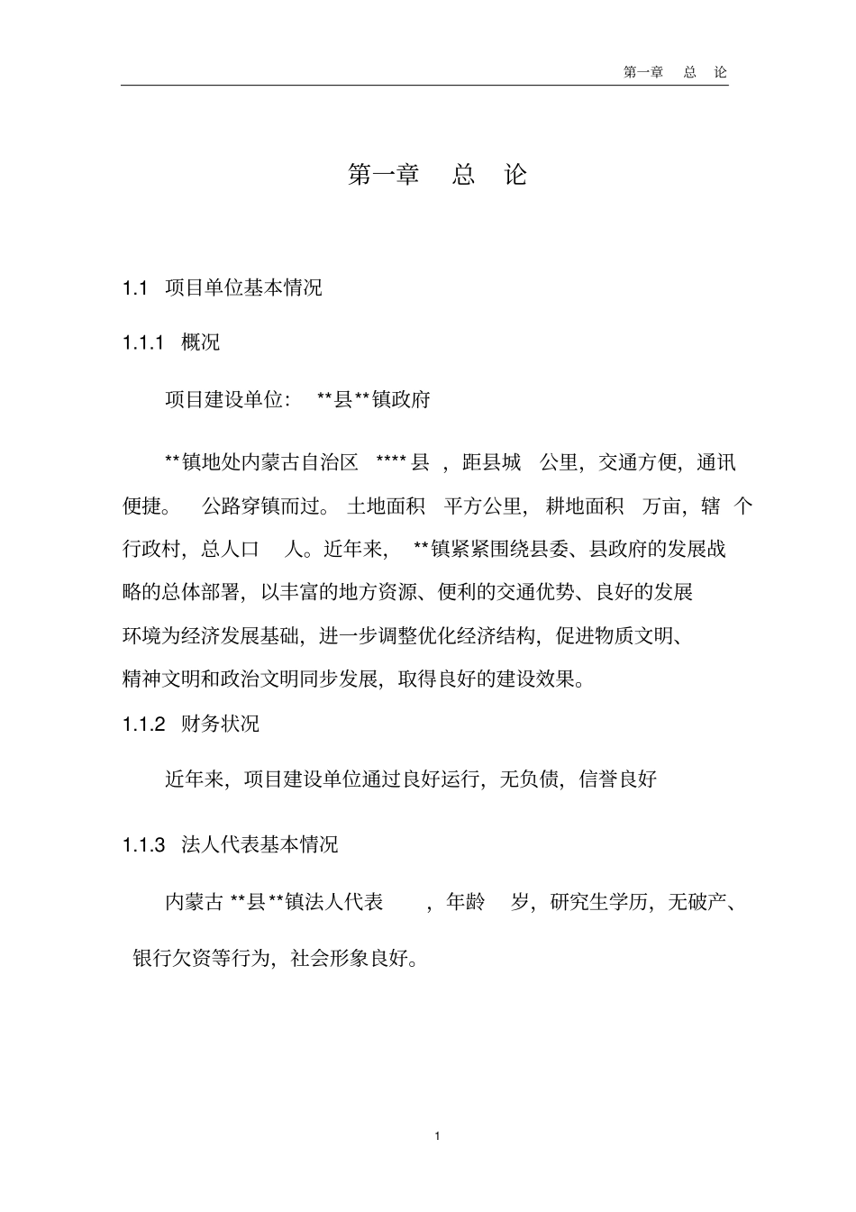 农贸场可行性研究报告正文讲解_第1页