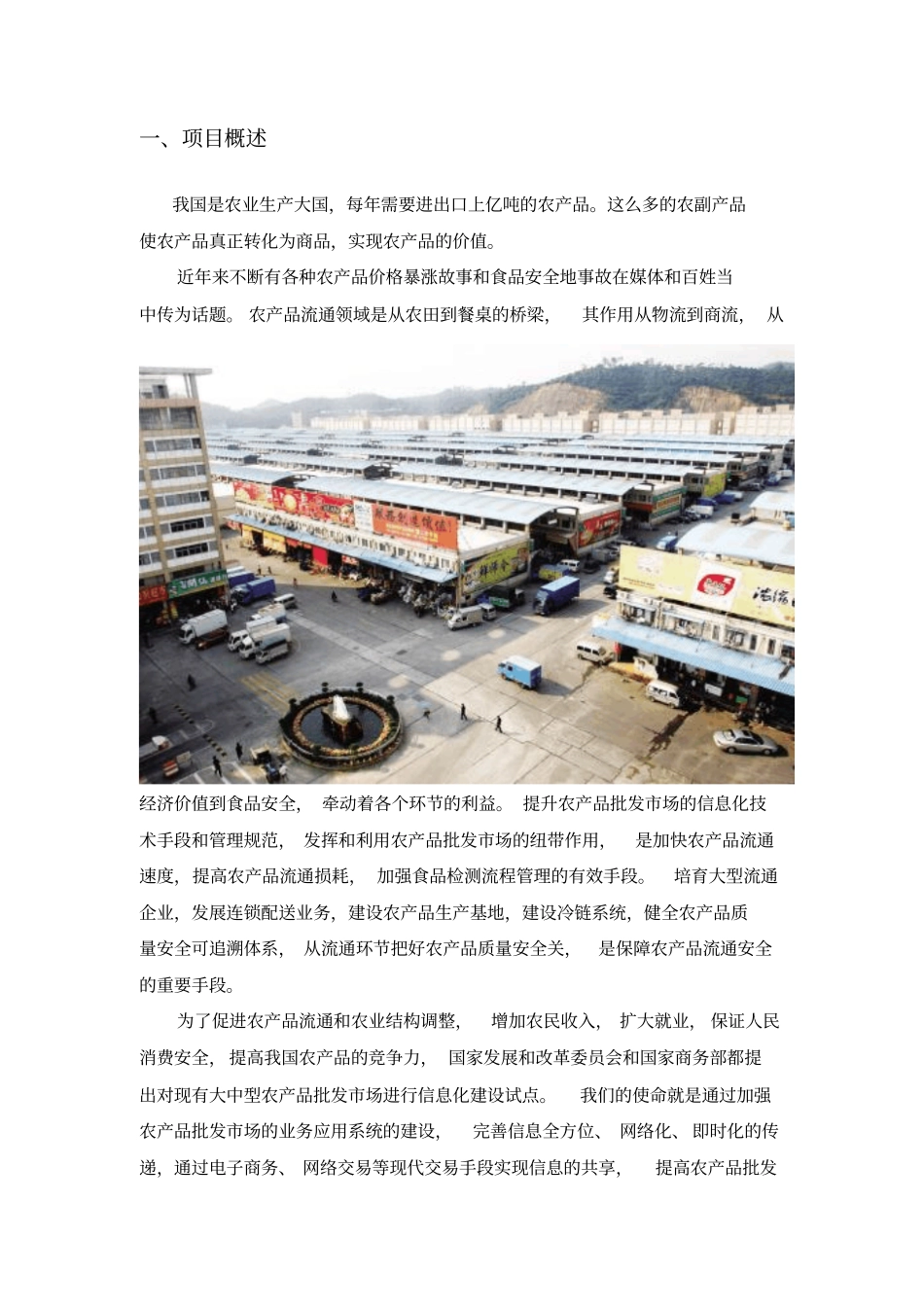 农贸场一卡通方案综述_第1页