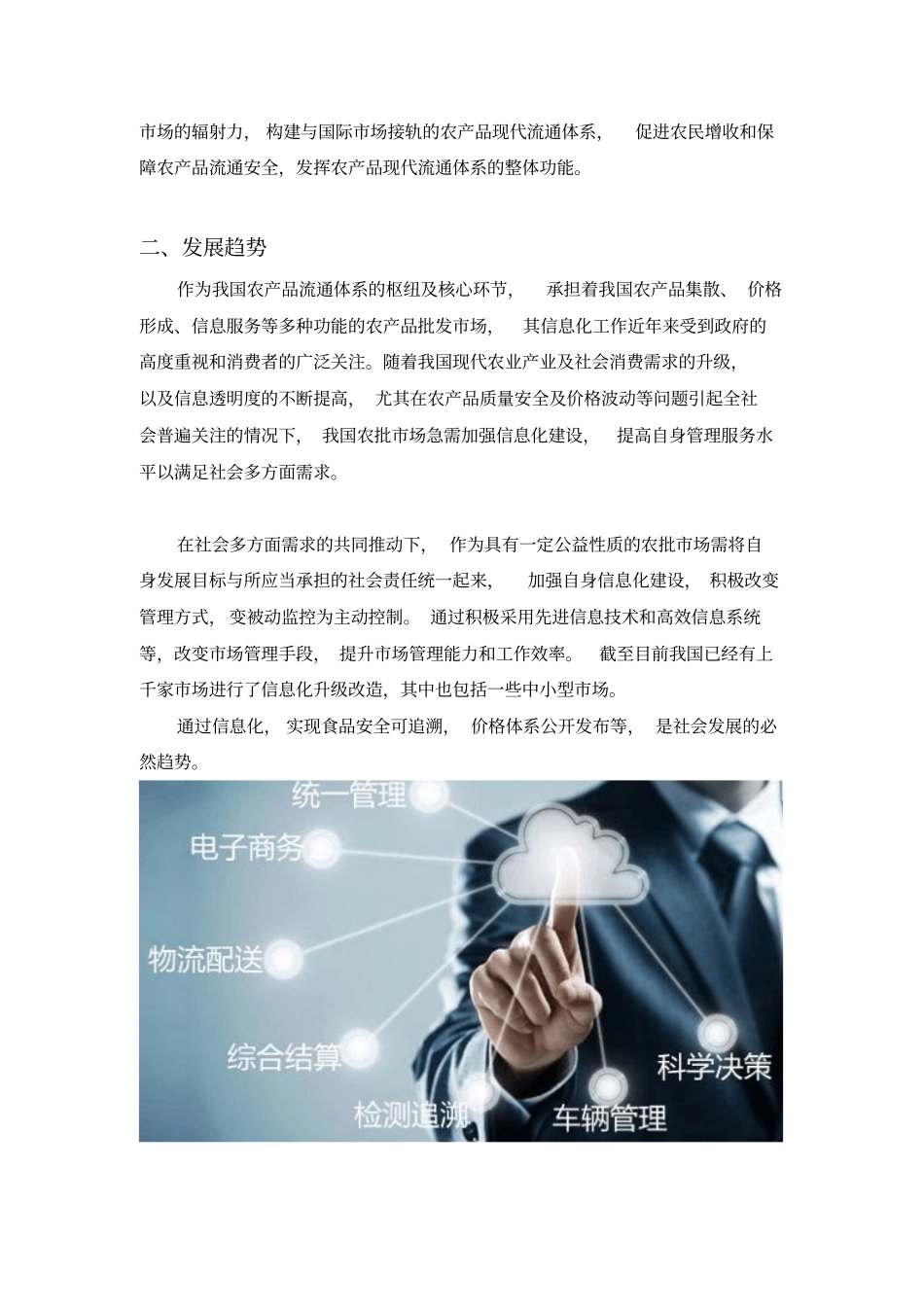 农贸场一卡通方案综述_第2页