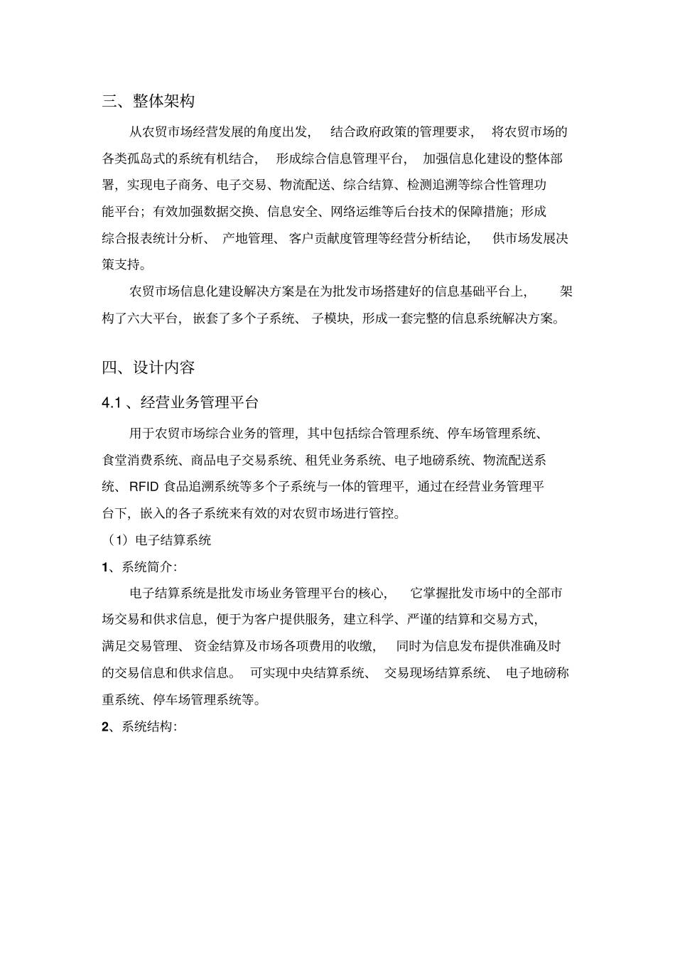 农贸场一卡通方案综述_第3页
