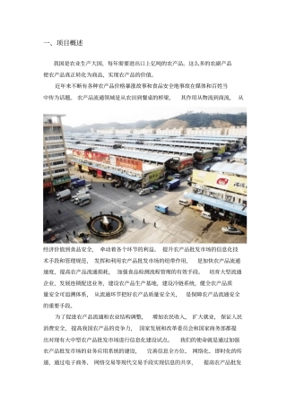 农贸场一卡通方案综述