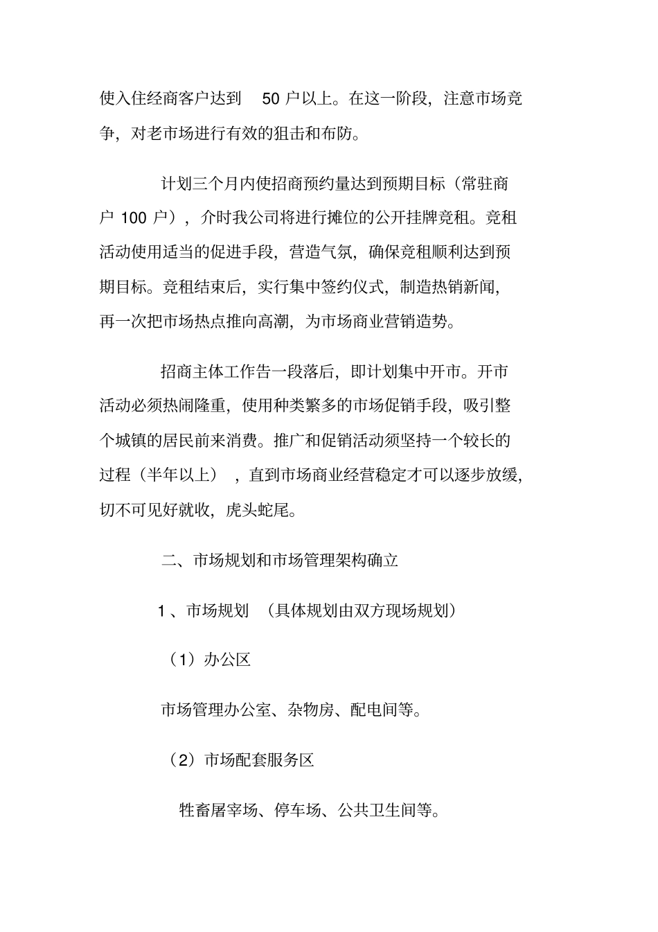 农贸场开营销策划方_第2页