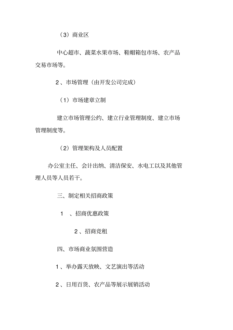 农贸场开营销策划方_第3页