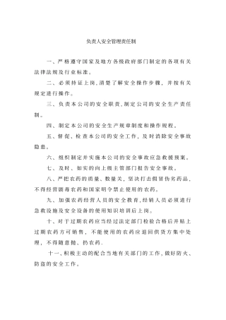 农药管理制度新