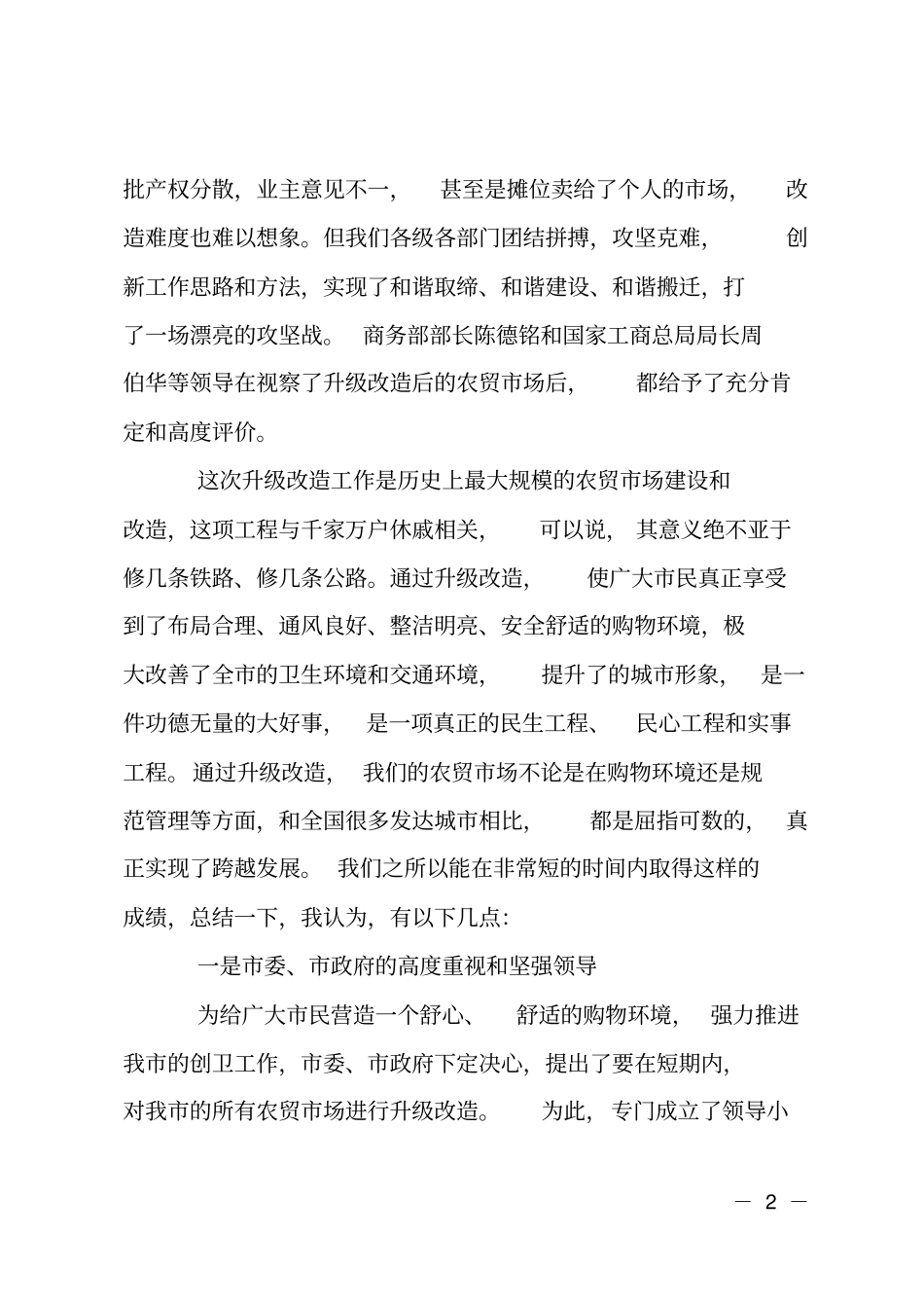 农贸场改革和管理工作_第2页