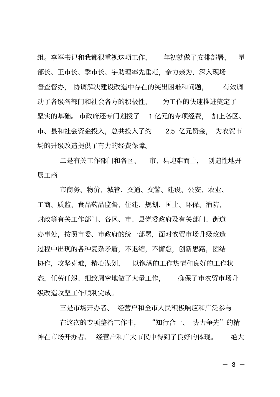 农贸场改革和管理工作_第3页