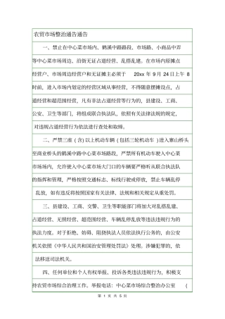 农贸场整治通告通告