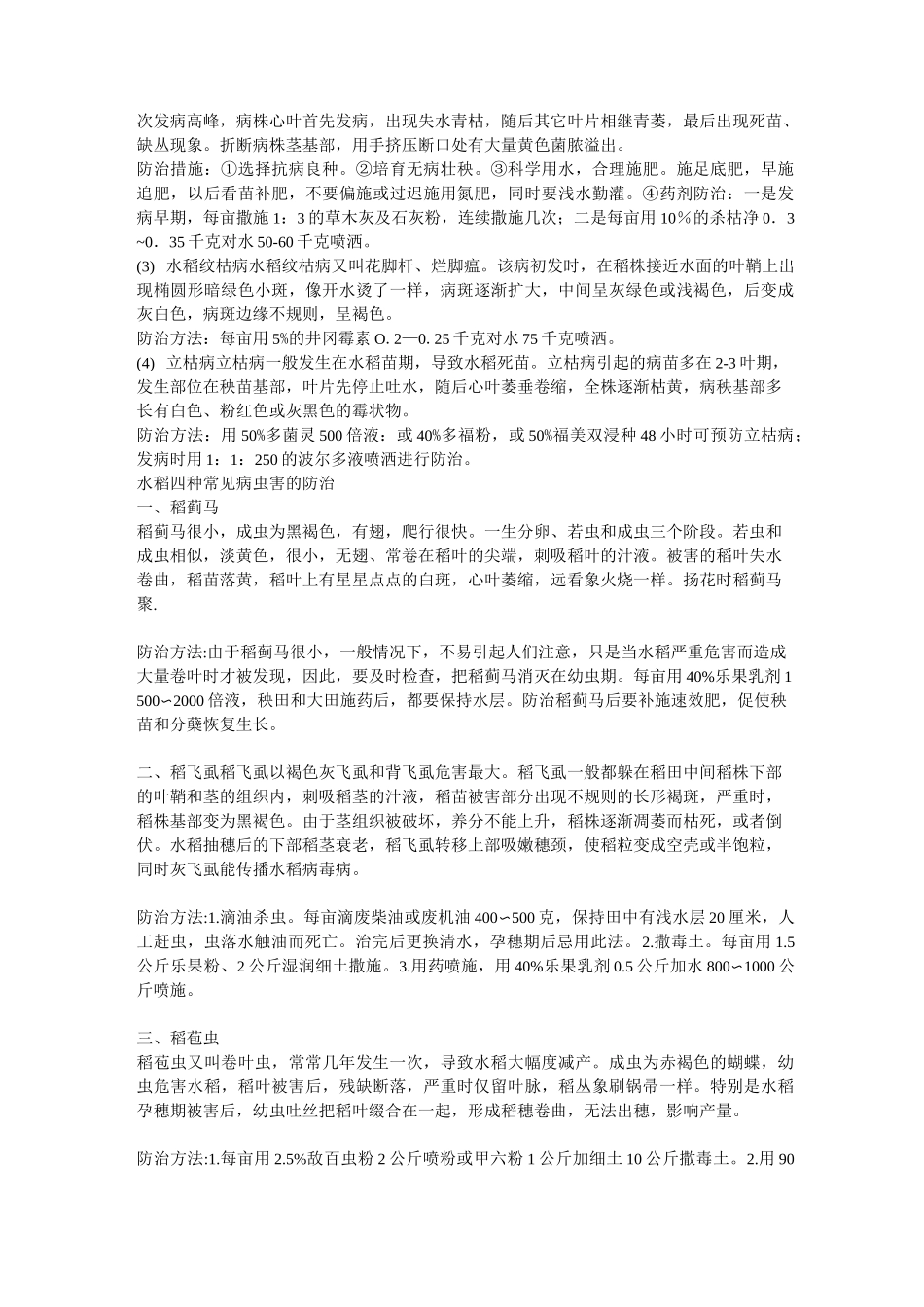 水稻常见病虫害防治技术_第2页