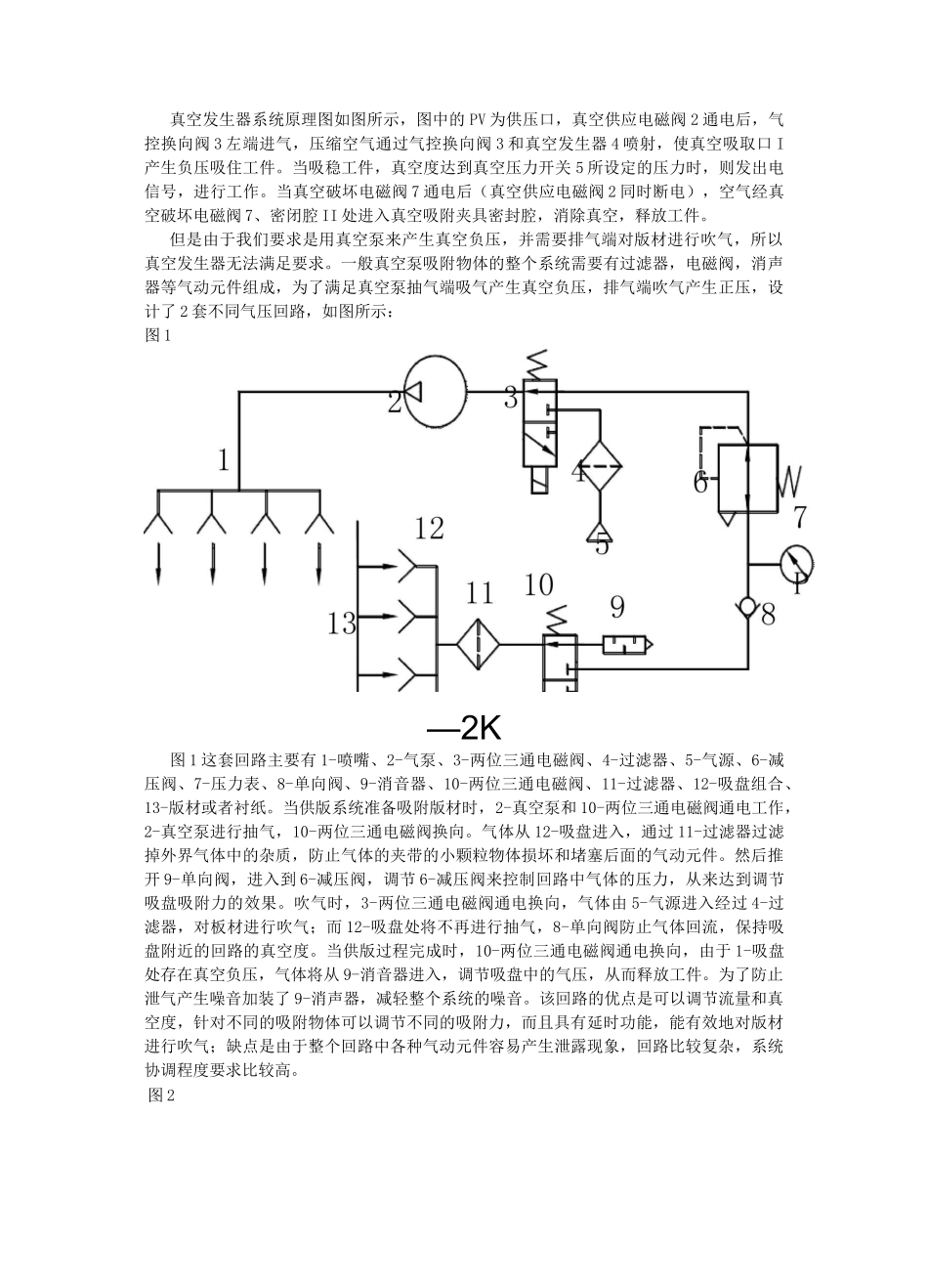 真空吸附回路设计及气动元件选型_第2页