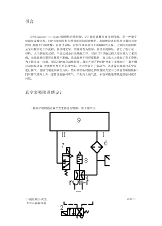 真空吸附回路设计及气动元件选型
