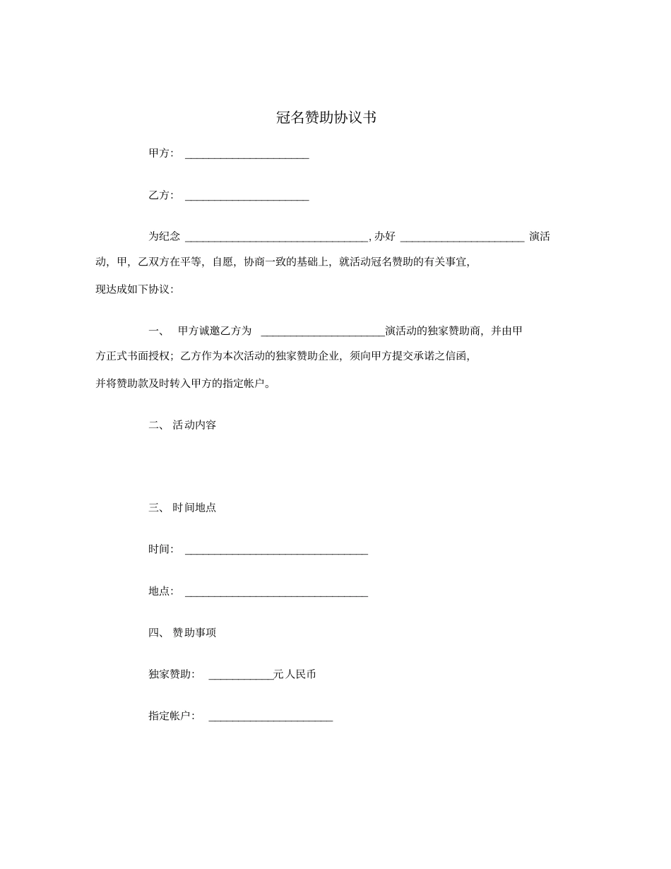 冠名赞助协议书范本_第2页