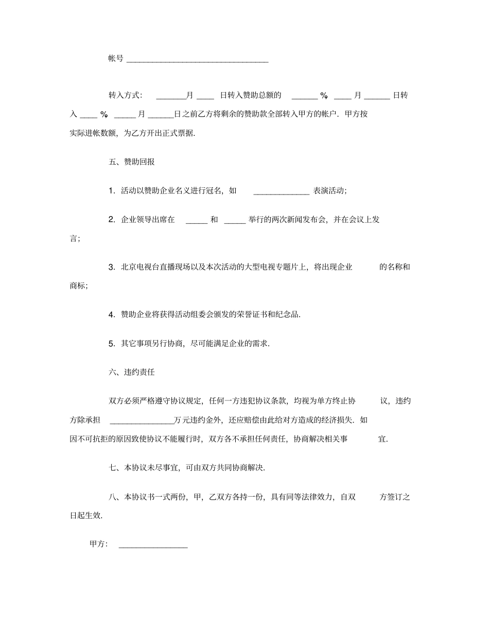 冠名赞助协议书范本_第3页