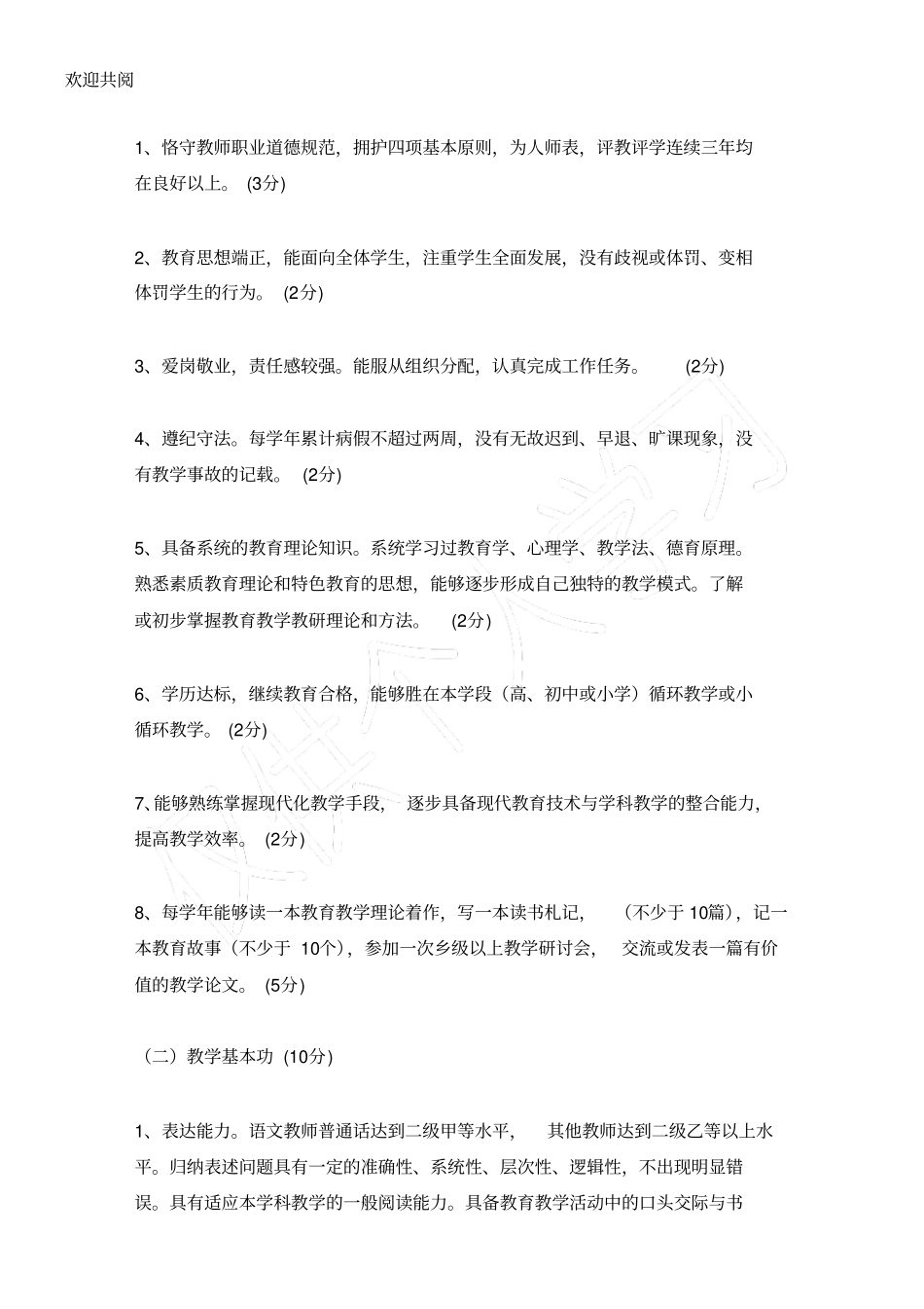 农车乡九年制学校教师发展性评价规范1_第2页