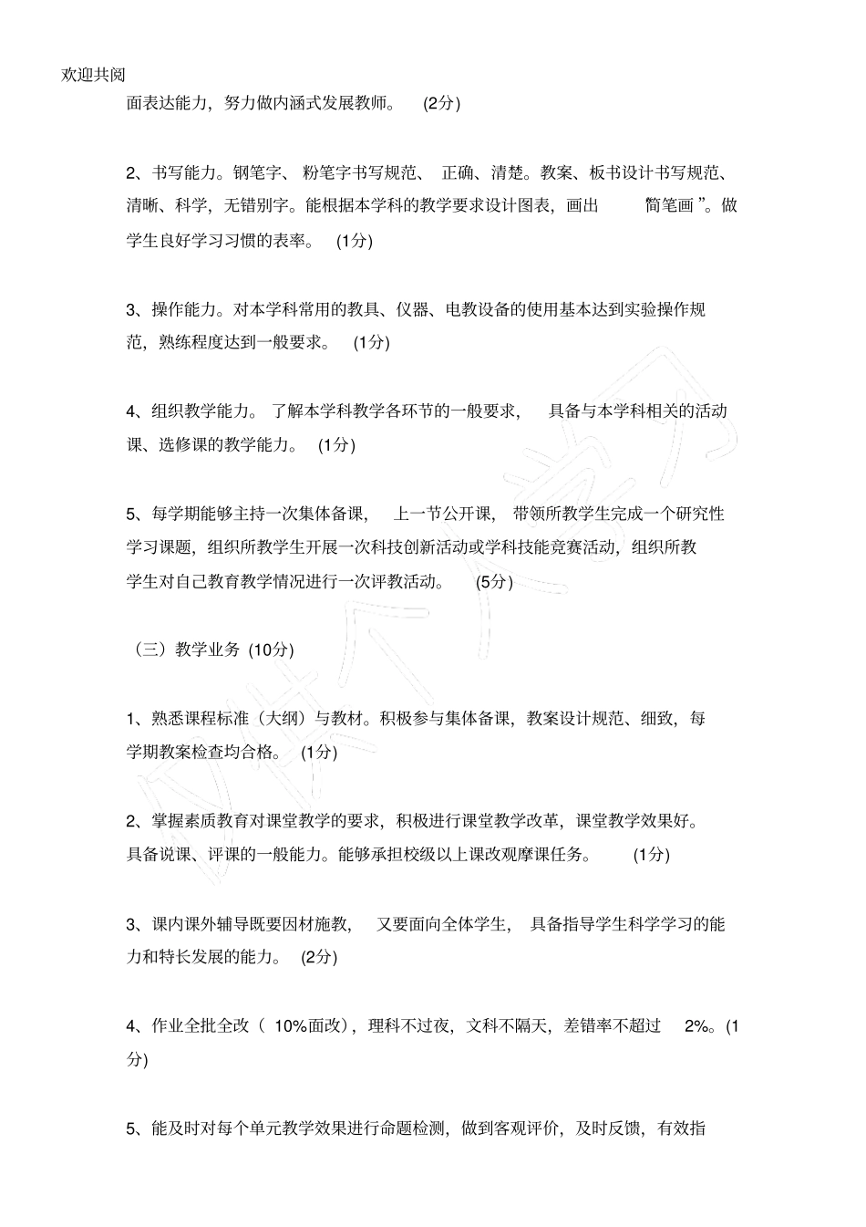 农车乡九年制学校教师发展性评价规范1_第3页