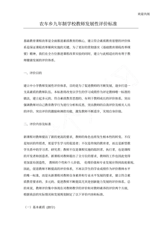 农车乡九年制学校教师发展性评价规范1