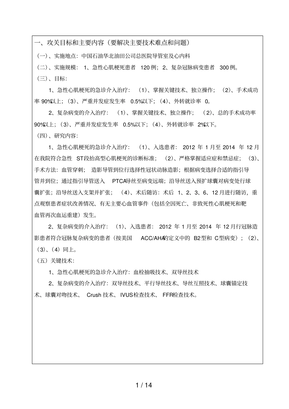 冠心病介入治疗科研合同3_第2页