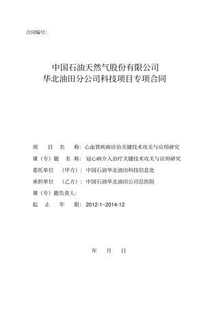 冠心病介入治疗科研合同3