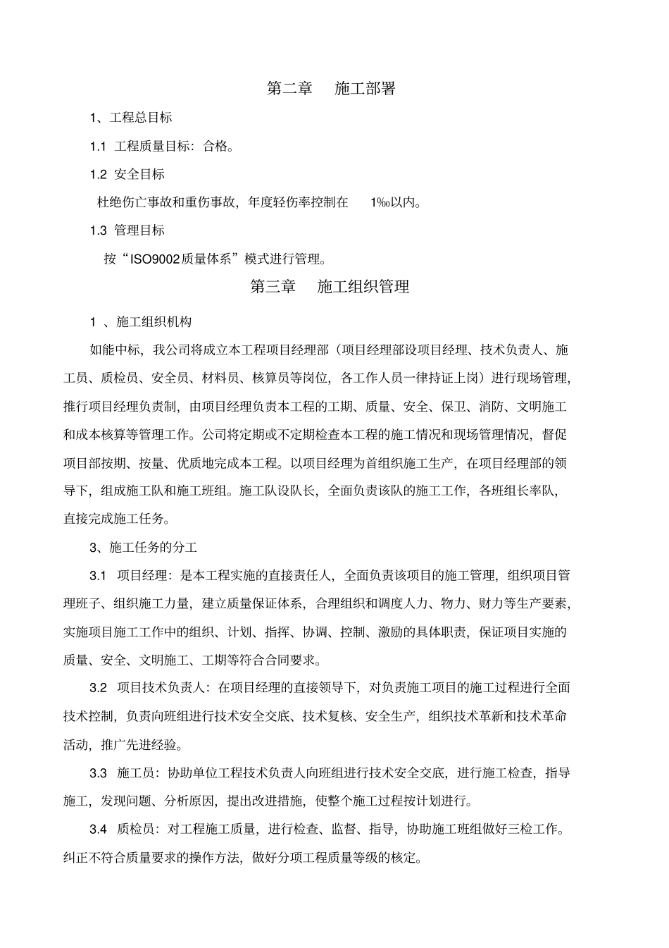 农贸场施工方案_第3页