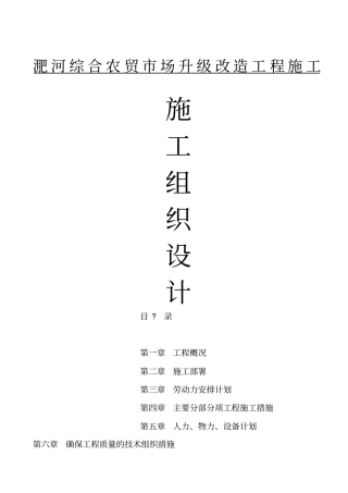 农贸场施工方案