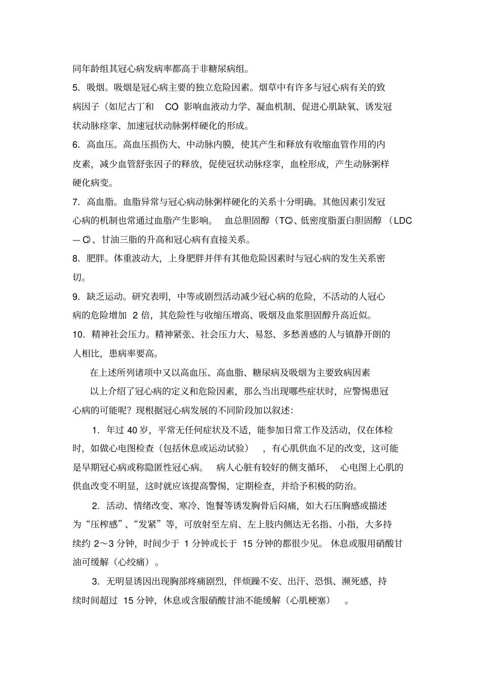 冠心病的家庭康复治疗概要_第2页