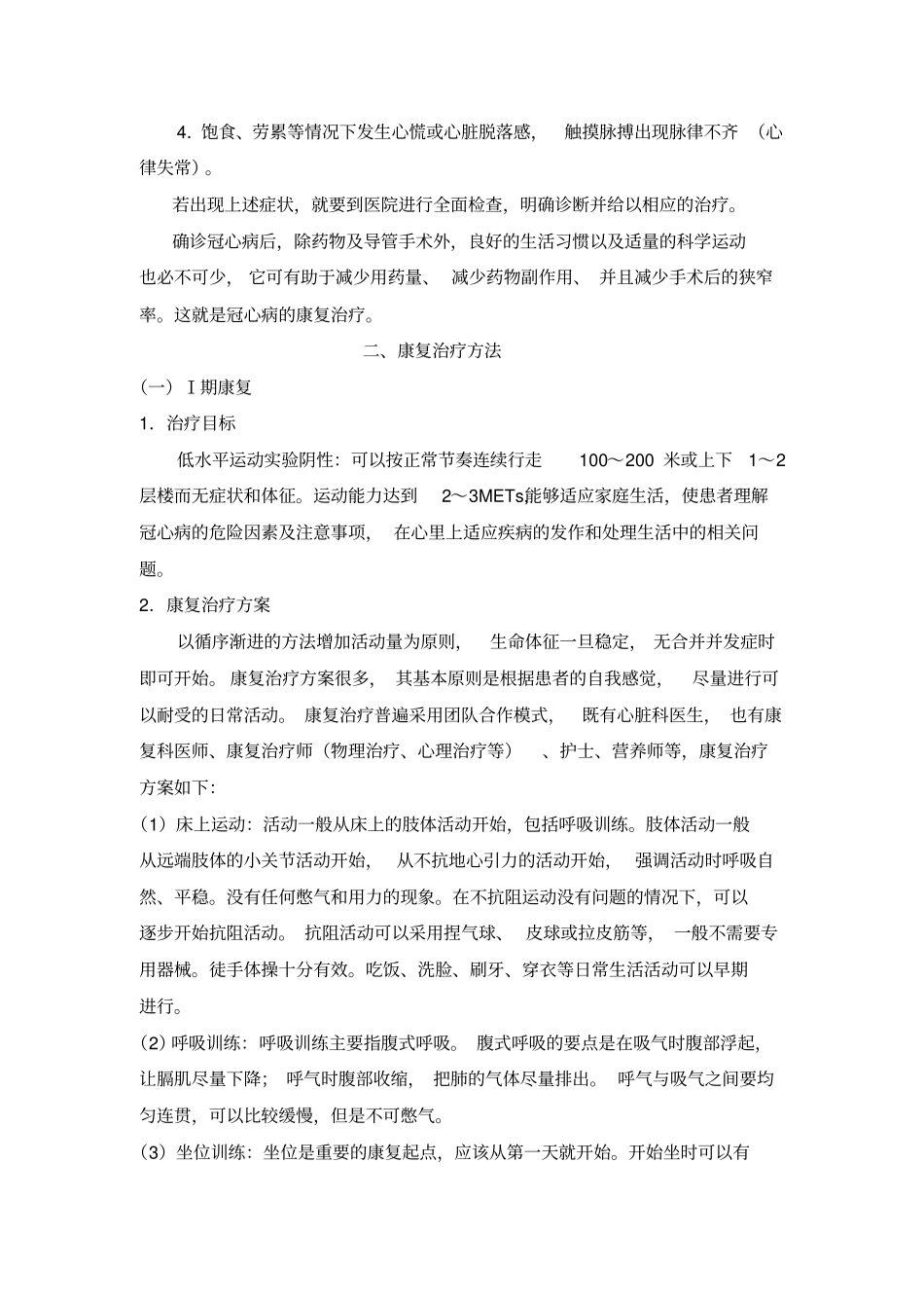 冠心病的家庭康复治疗概要_第3页