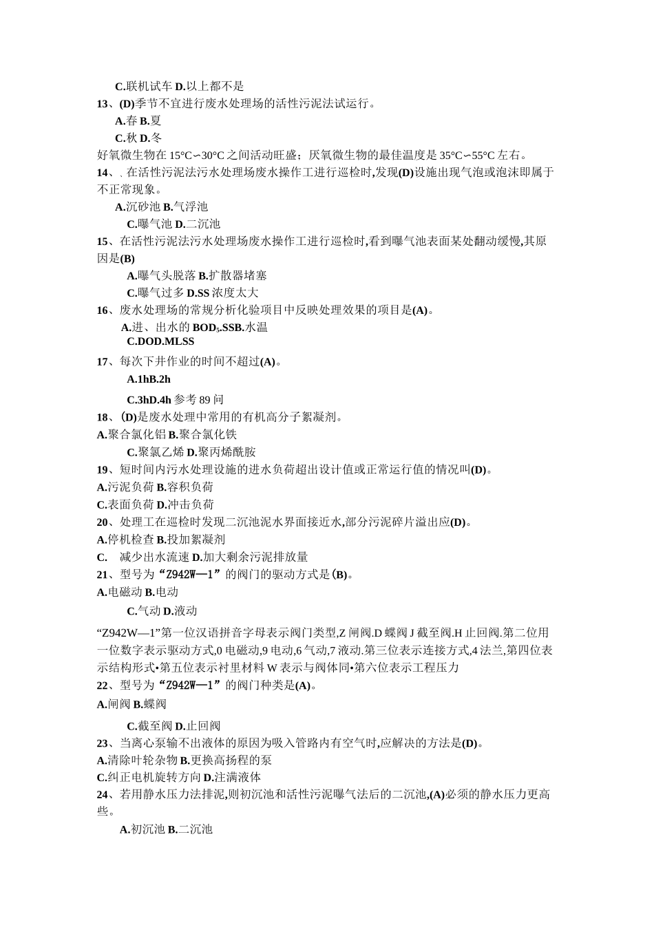 废水处理工高级试题._第2页