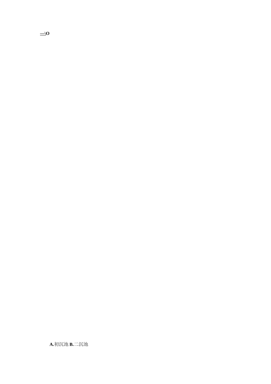 废水处理工高级试题._第3页