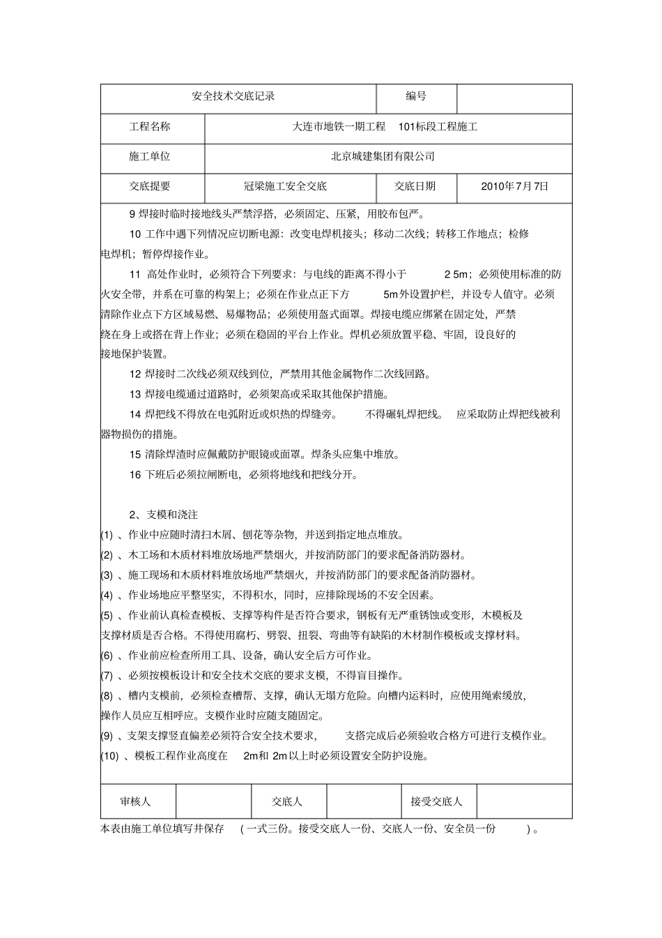 冠梁安全交底_第2页