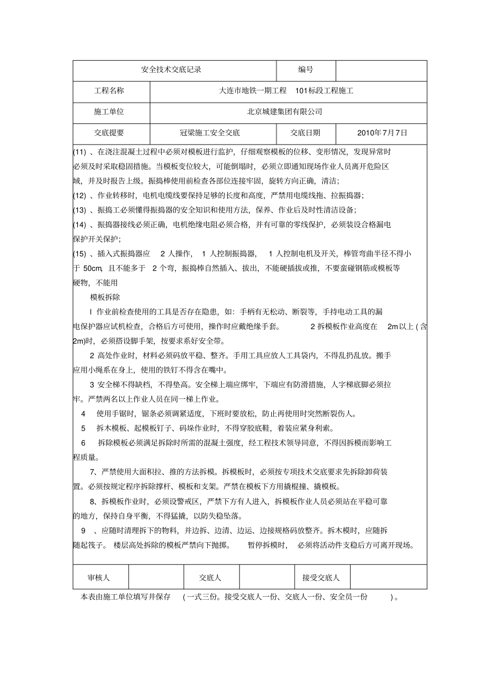 冠梁安全交底_第3页
