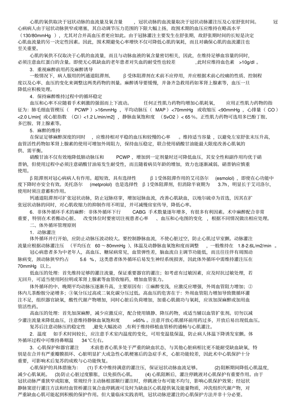 冠状动脉搭桥指引剖析_第2页