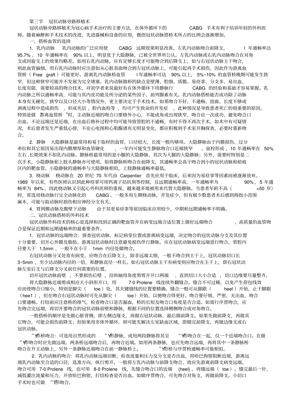 冠状动脉搭桥指引剖析_第3页