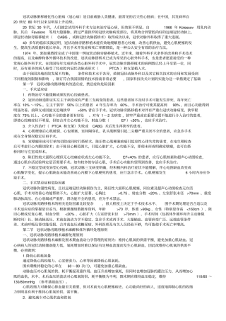 冠状动脉搭桥指引剖析
