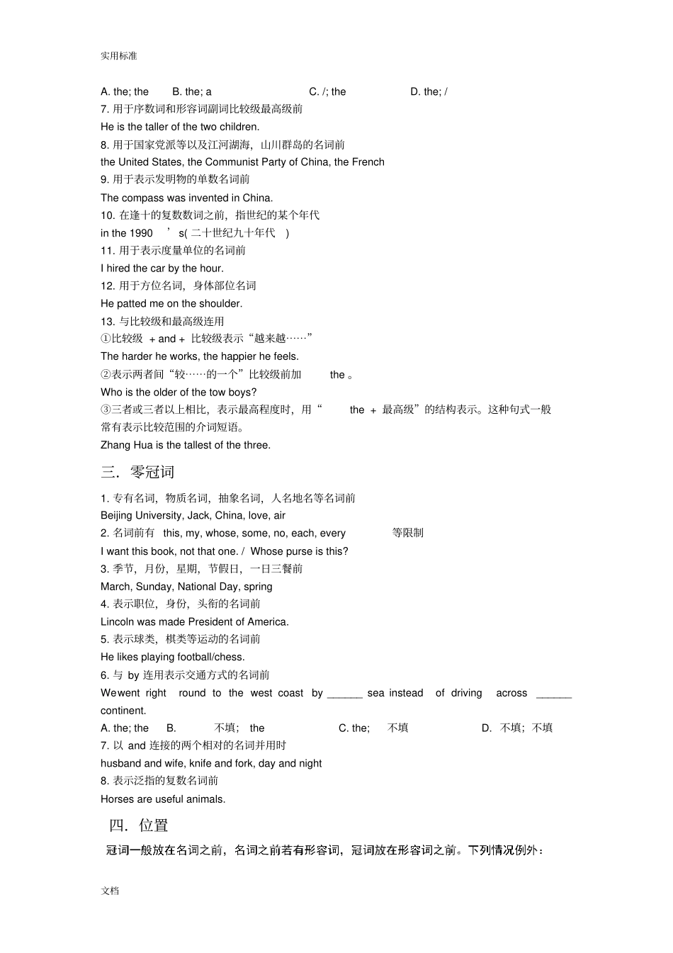 冠词a,anthe以及零冠词地用法及练习详解_第2页