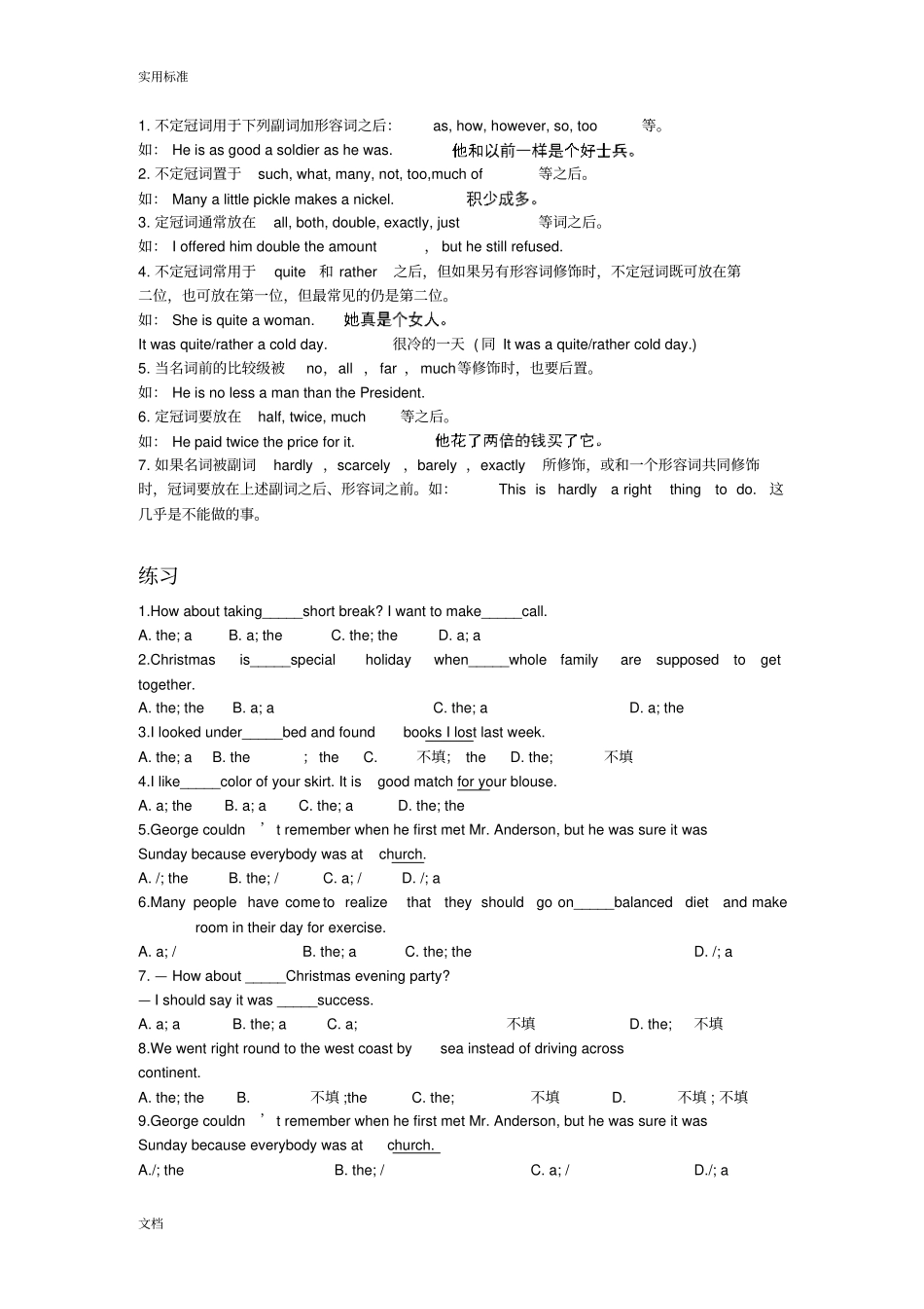 冠词a,anthe以及零冠词地用法及练习详解_第3页
