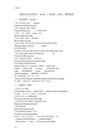 冠词a,anthe以及零冠词地用法及练习详解