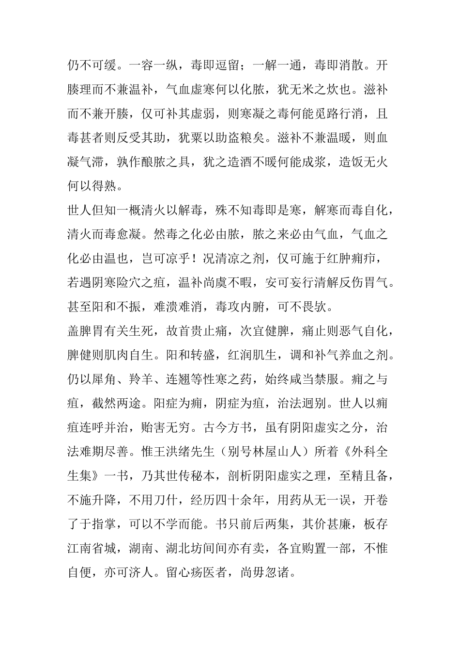 《验方新编》卷十。十一。十二 清代鲍相璈_第2页