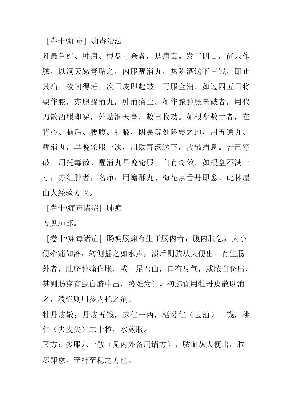 《验方新编》卷十。十一。十二 清代鲍相璈_第3页