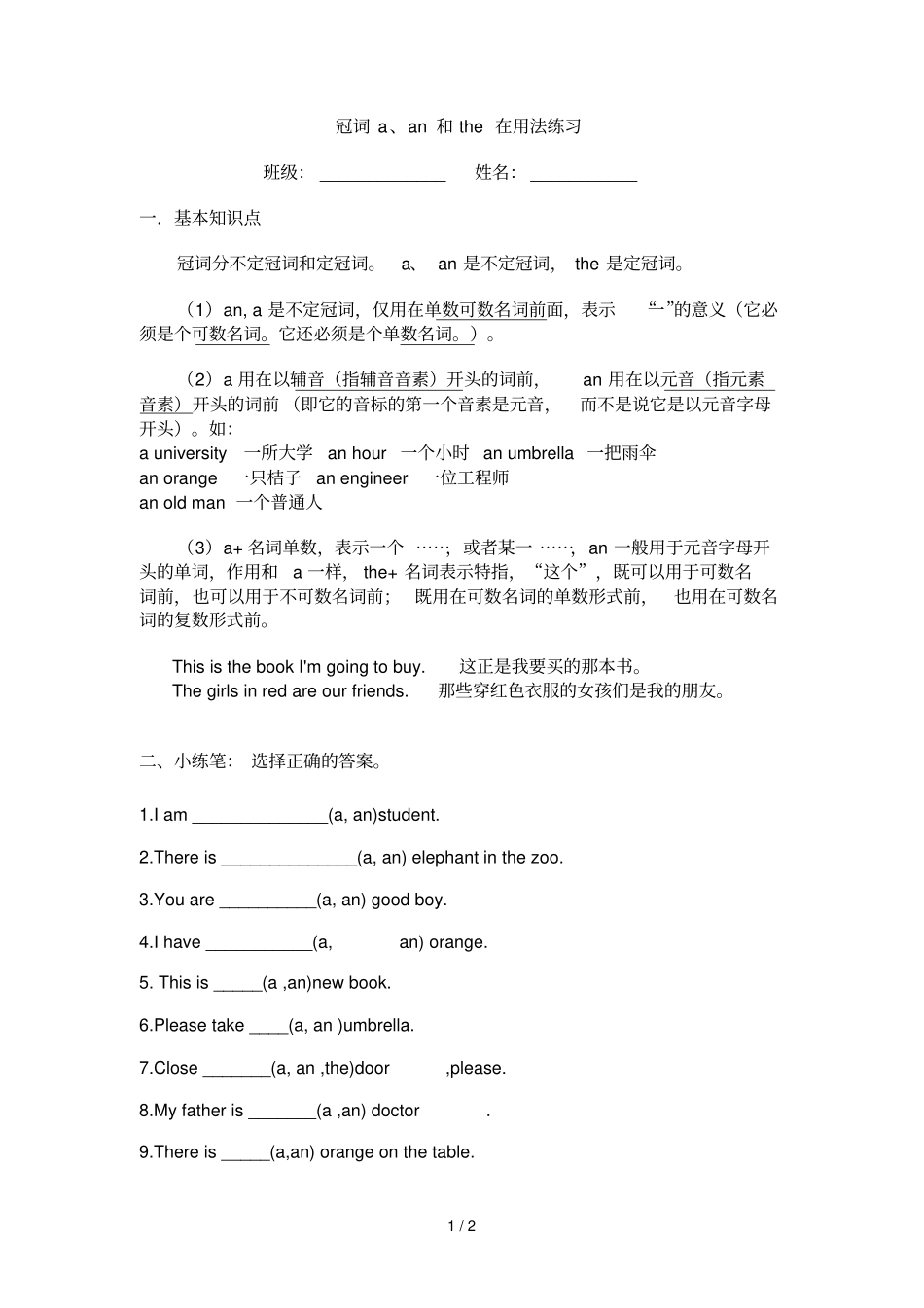 冠词a、an和the用法及测验_第1页