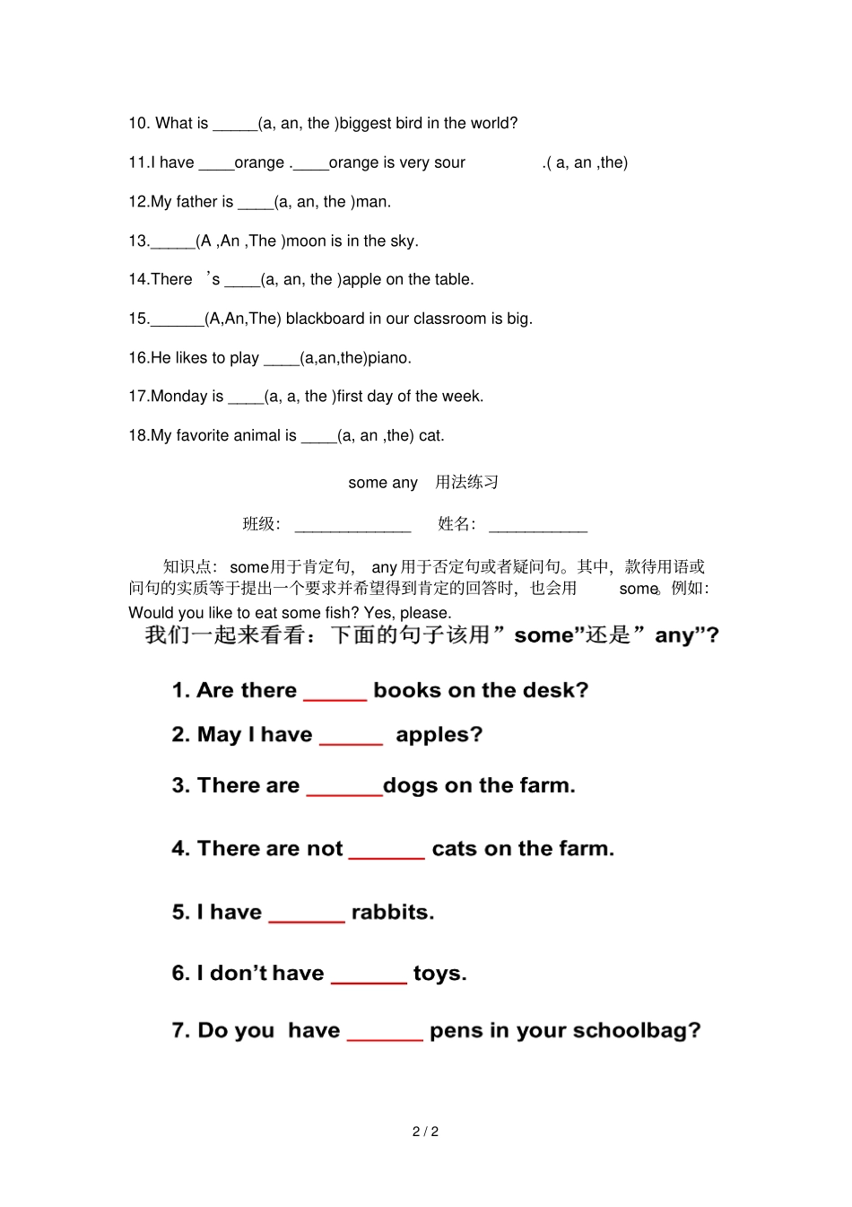 冠词a、an和the用法及测验_第2页
