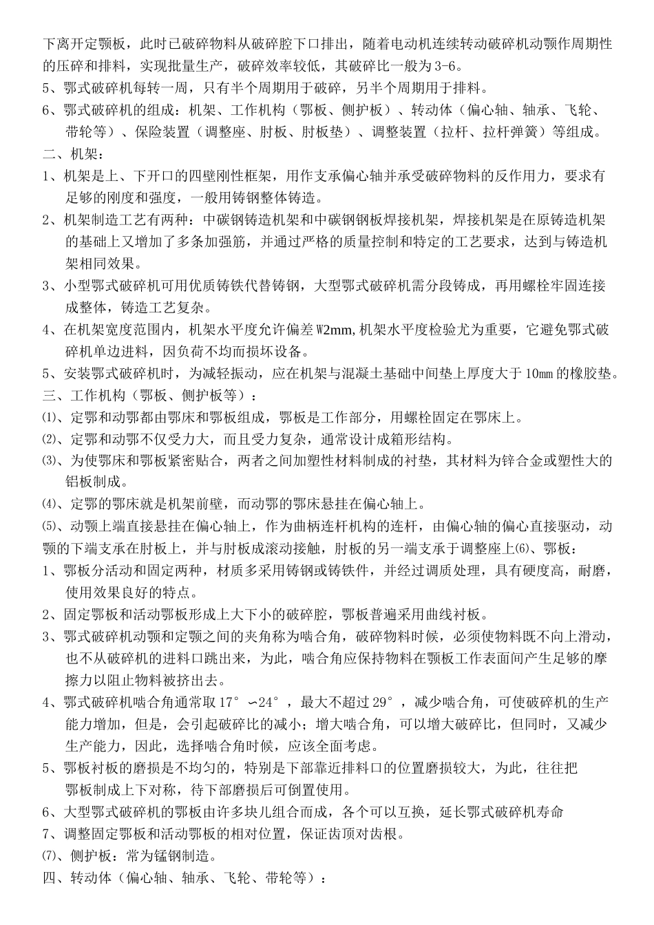 鄂式破碎机技术要求_第2页