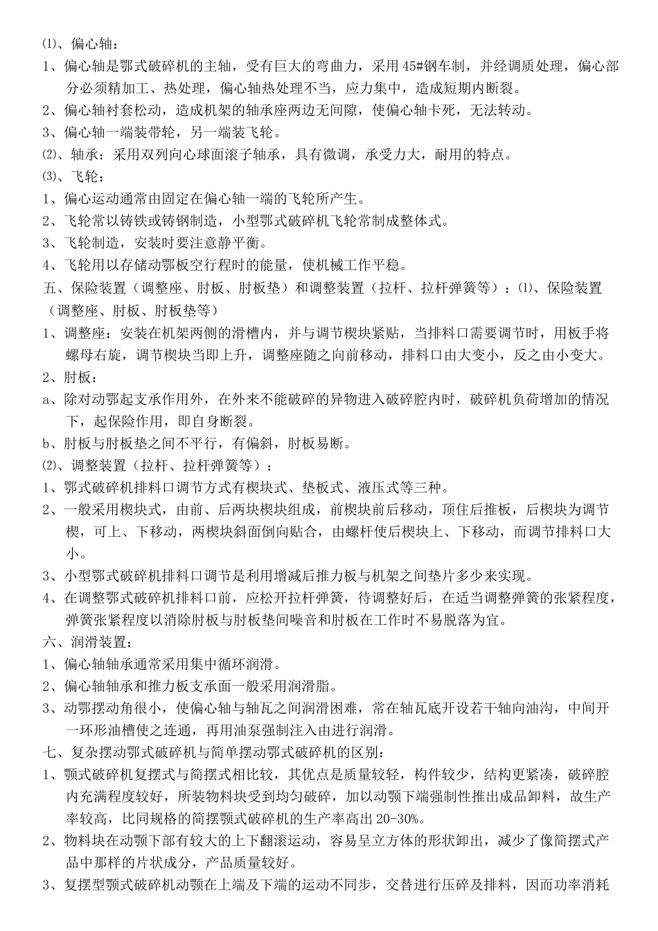 鄂式破碎机技术要求_第3页