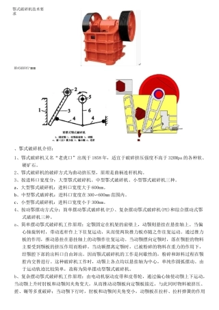 鄂式破碎机技术要求