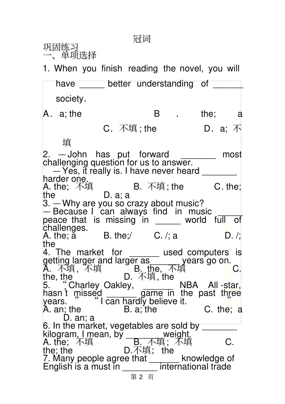 冠词习题综合演练_第2页