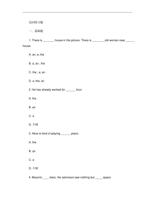 冠词练习题及答案解析
